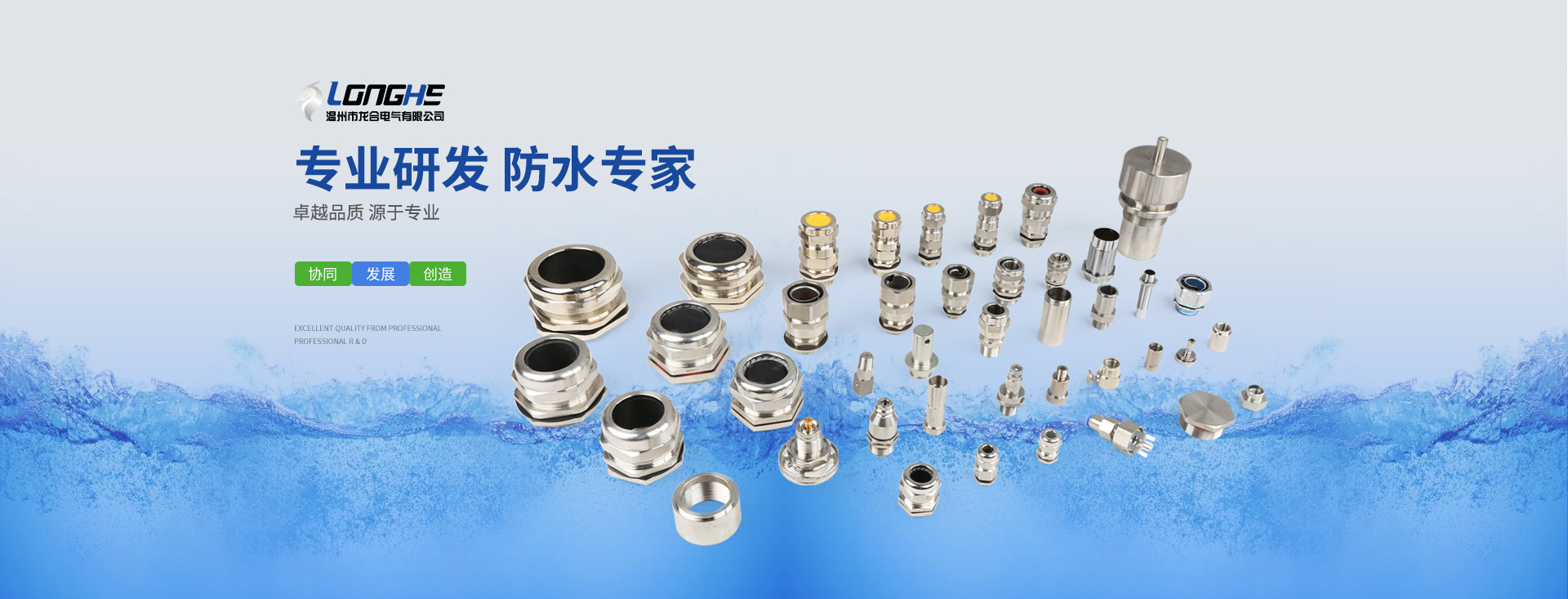 龍合電氣