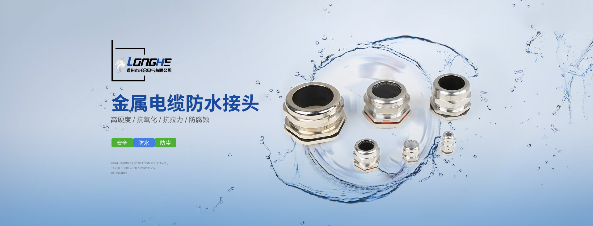 龍合電氣