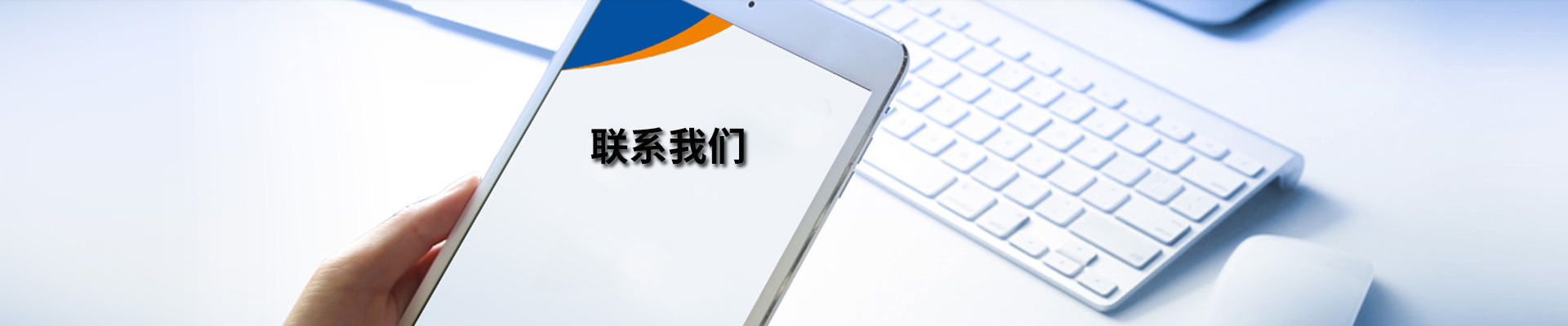 聯(lián)系我們